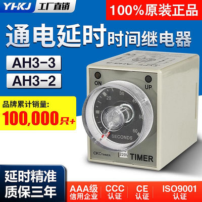原裝CKC tinner超級時間繼電器AH3-3通電延時定時器AH3-2 AC220V~告白氣球