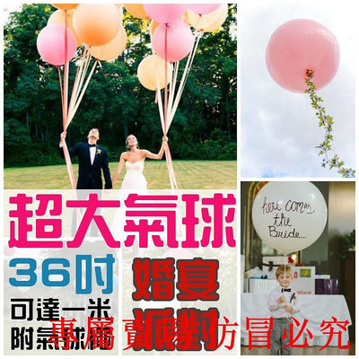 【超大氣球】1米 多色 婚宴氣球 畢業氣球 乳膠氣球 派對裝飾 balloon 結婚裝飾 畢業季 生日派對 E
