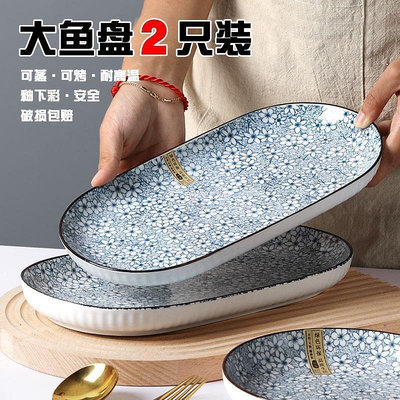 魚盤家用2隻裝蒸魚盤子創意日式長方形陶瓷菜盤烤魚盤大號魚盤子