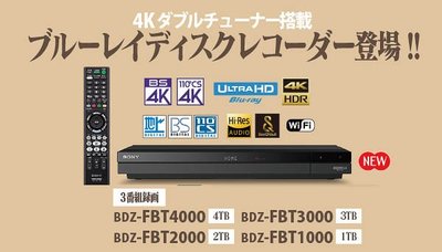 『J-buy』日本~SONY BDZ-FBT1000 新4KBS/CS硬碟藍光錄放影機 1TB 另2TB 3TB 4TB