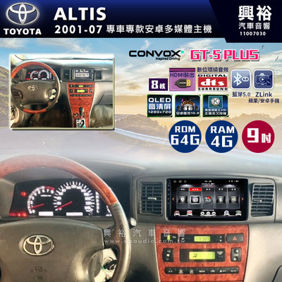 ☆興裕☆ 【CONVOX】2001-07年TOYOTA ALTIS專用9吋螢幕GT5 PLUS安卓主機＊8核心4G+64