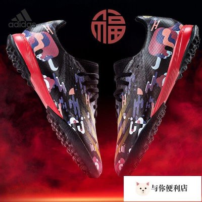 Adidas愛迪達足球鞋男X GHOSTED.3 TF中國新年配色碎釘運動鞋 G54893#与你便利店#