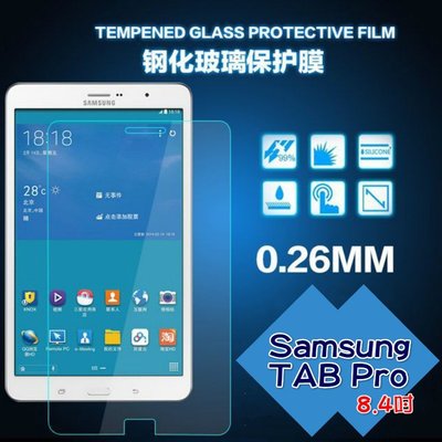 三星 螢幕 玻璃貼 Samsung Tab Pro 8.4 吋 T320 T325 平版 保護貼 玻璃膜 glass