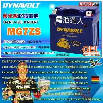 ✚中和電池✚藍騎士 MG7ZS-C 密閉式 AGM 機車電池 TTZ7SL YTZ7S GTZ7S FTZ7S 機車電瓶