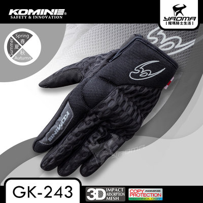 KOMINE GK-243 黑色 騎士防摔手套 可觸控螢幕 軟式護具 透氣 網布 反光條 GK243 日本 耀瑪騎士