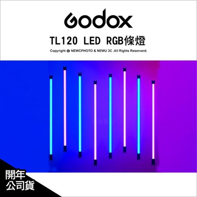 【薪創忠孝新生】Godox 神牛 TL120 RGB LED條燈 光棒 氛圍補光燈 可調色溫 開年公司貨