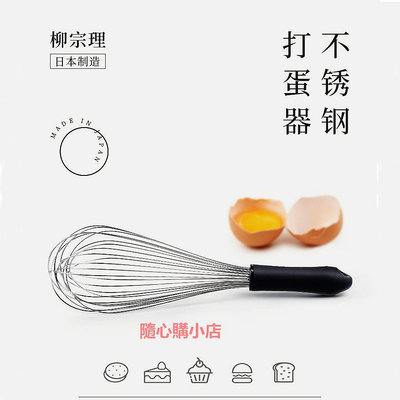 精品日本柳宗理不銹鋼打蛋器手動奶油攪拌器打雞蛋烘焙工具蛋抽大號