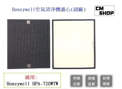 Honeywell HPA-720WTW濾網 【CM SHOP】 HPA720 HEPA+活性碳濾心(副廠)空氣機濾網