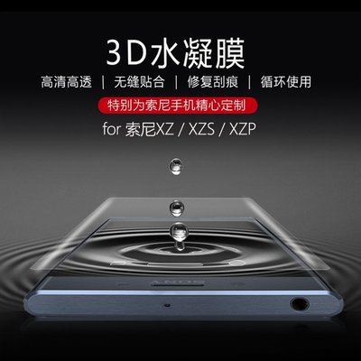 滿版全透明水凝膜SONY XZ3 XZs XZP XA1 Ultra XA2 plus XZ2 XZ全屏曲面軟膜非鋼化膜