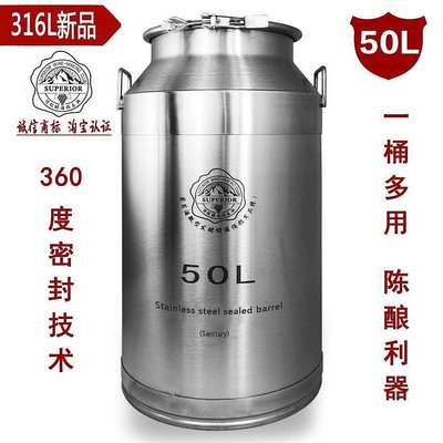 316L加厚 不銹鋼釀酒桶葡萄自釀發酵桶儲酒桶密封食品酵素桶50L*阿英特價