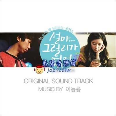 【象牙音樂】韓國電影原聲 -- The Heaven is Only Open to the Single! OST