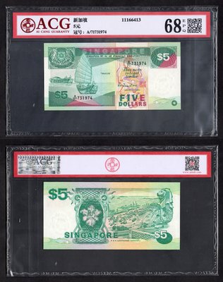 ACG評級68分紙幣~新加坡ND1989年版船版5 Dollars紙鈔-Pick 19