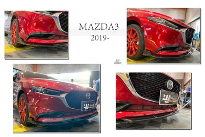 小傑-全新 MAZDA3 馬3 19 20 21 年 4D 4門 水轉印 卡夢紋路 前下巴 ABS 三片式