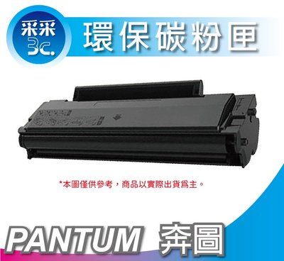 PANTUM 奔圖 PC210EV/PC-210/PC210 黑色 相容環保碳粉匣 適用機型：P2500/P2500W