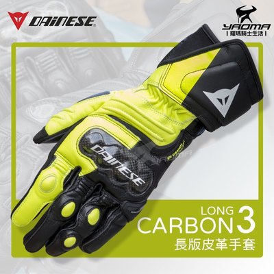 義大利 DAiNESE CARBON 3 黑/黃 長手套 LONG 碳纖維護具 競速 皮革 透氣 耀瑪騎士機車安全帽部品