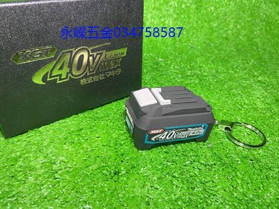 （含稅價)好工具 牧田 40V 電池造型立體 悠遊卡