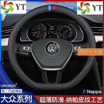 VW福斯T-ROC方向盤套真皮d型超薄四季翻毛皮polo Golf Tiguan Touran Sharan GTI R