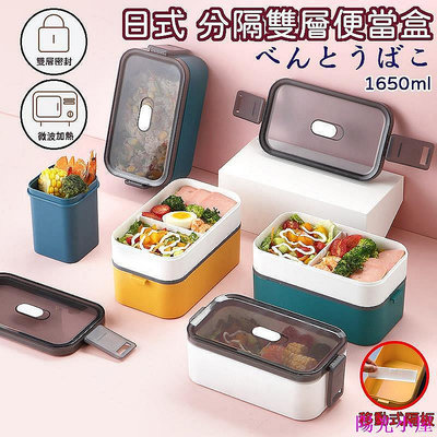 日式分隔 可微波便當盒 雙層 長方形 餐盒 密封 飯盒 分隔 野餐 保鮮盒 環保 日式 微波 外帶