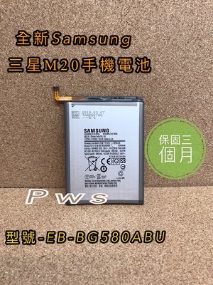 ☆【全新 Samsung 三星M20手機電池 M30 M205+內置 原廠電池 】EB-BG580ABU