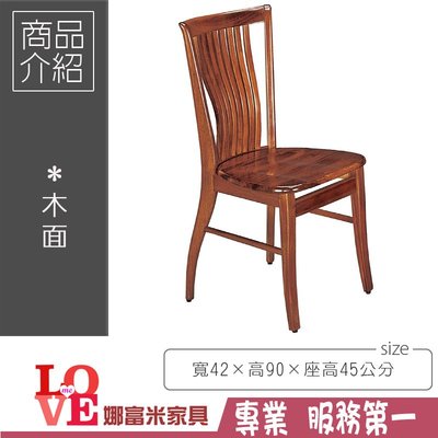 《娜富米家具》SD-222-8 柚木色餐椅/CA2009~ 優惠價1500元