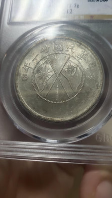 云南雙旗半圓銀幣（大雙旗），公博評級MS61，帶原光，字面包