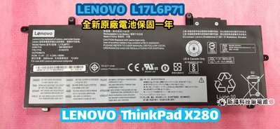 ✔️台灣發貨✔️全新 聯想 LENOVO L17L6P71 原廠電池 ThinkPad X280 01AV470