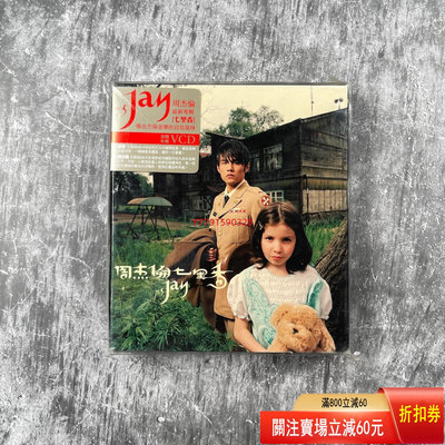 周杰倫 七里香 CD HK版 首版  CD 磁帶 黑膠 【黎香惜苑】 -116