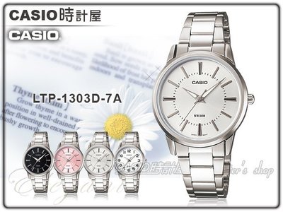 CASIO 時計屋 卡西歐手錶 LTP-1303D-7A 白 丁字面 典雅知性女錶 防水50米 全新 保固 附發票