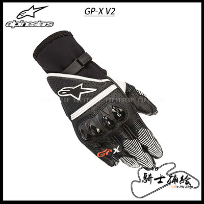 ⚠YB騎士補給⚠ ALPINESTARS A星 GP-X V2 黑白 短手套 防摔 夏季 可觸控 透氣 頂級