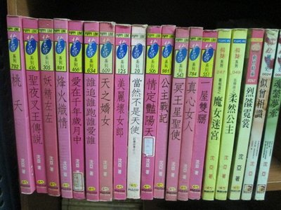 集書坊 】『沈亞作品』聖夜叉王傳説