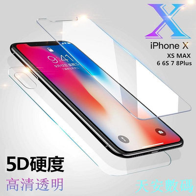 頂級5D鋼化玻璃保護貼iPhone X XS MAX XR不碎邊玻璃貼 鋼化膜 iPhone 6 6S 7 8 Plus