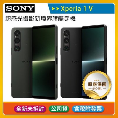 《公司貨含稅》SONY Xperia 1 V (12G/256G) 超感光攝影新境界旗艦手機