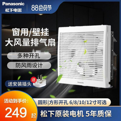 排氣扇松下排氣扇窗戶式廚房抽風機家用強力靜音換氣扇墻排衛生間排風扇