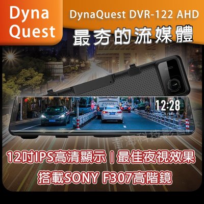 DynaQuest DVR-122 流媒體 電子後視鏡 前後行車記錄器 12吋觸控螢幕 1080P