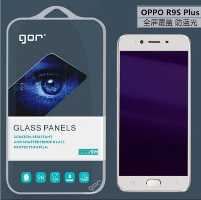 GOR適用於OPPO R9S Plus全屏鋼化膜 全屏覆蓋防藍光貼膜-B