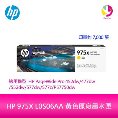 HP 975X L0S06AA 黃色原廠墨水匣 L0S06A 適用 HP PageWide Pro 452dw/552dw/477dw/577dw/577z