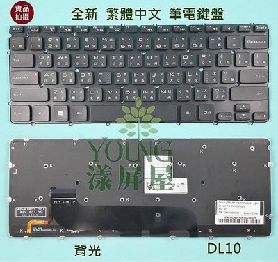 【漾屏屋】戴爾 DELL XPS13 XPS 13 L321X L322X P29G002 繁體 中文 背光 筆電 鍵盤
