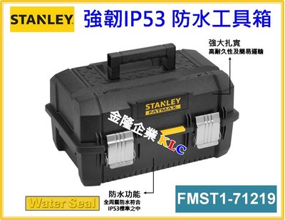 【上豪五金商城】STANLEY 史丹利 強韌IP53防水工具箱 FMST1-71219 V型溝槽 工具袋 收納櫃