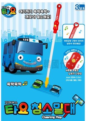 🇰🇷韓國境內版 小巴士 tayo 音樂 拖把 清潔 清掃 做家事 拖地 玩具遊戲組
