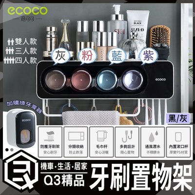 ecoco 四杯牙刷架 牙刷架 牙刷置物架 浴室置物架 置物架 壁掛式 防塵 收納架 可加購+擠牙膏器 收納置物架