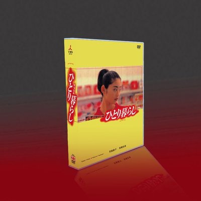 現貨 經典日劇 單身貴族 TV+特典 常盤貴子/高橋克典 5碟DVD盒裝正品促銷