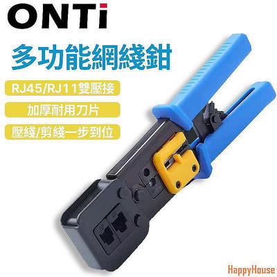 【現貨】ONTi  穿透式多功能水晶頭網路打線鉗 剝線 壓線 裁線 可壓 8Pin 6pin適用於RJ45 RJ11網線