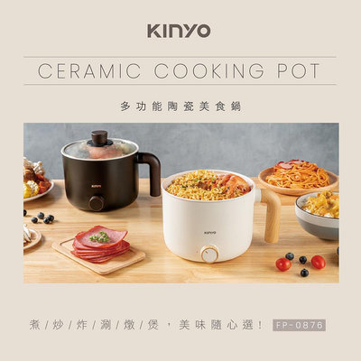 KINYO雙層防燙18cm陶瓷不沾1.2升快煮美食鍋 美食鍋 快煮鍋 個人鍋(FP-0876)