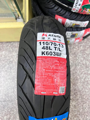 自取價【油品味】KENDA K6038F 110/70-13 建大輪胎 高速胎 K6038