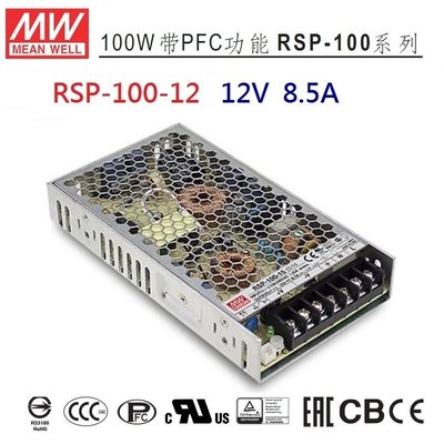 【附發票有保固】RSP-100-12 12V 8.5A 100W MW 電源供應器PFC功率因數 替代SP-100-12~NDHouse