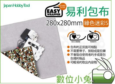數位小兔【 Easy Wrapper 綠色迷彩 S 包布 】28x28cm 保護布 保護墊 相機包布 易利 相機 鏡頭