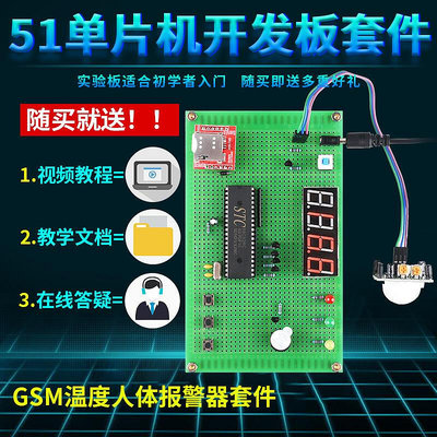 眾信優品 基于51單片機GSM防盜報警器溫度檢測套件DIY電子設計人體開發板 KF7267