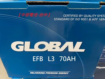 EFB  L3 LN3 GLOBAL 12V70AH 70安培 啟停汽車電瓶 怠速熄火 汽車電池 中部電池-台中