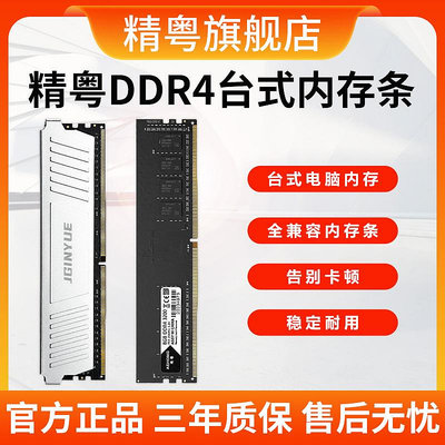 精粵DDR4 8G 16G記憶體條2666 3200 3600MHz電腦桌機游戲馬甲兼容條