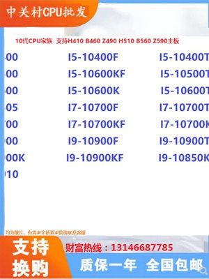 I5-10400/F 10505 10600/K I7-10700/T I9-10900/KF 10850K CPU